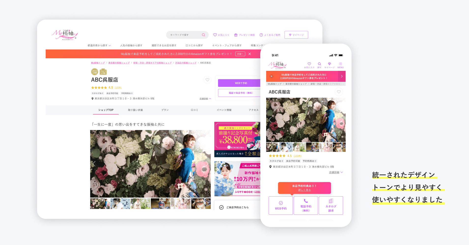 店舗ページリニューアルの画像