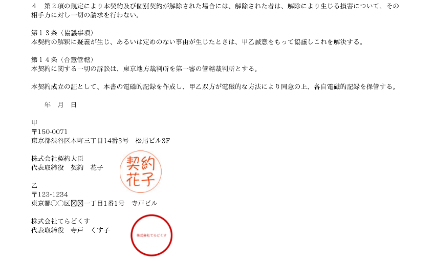 印鑑画像が配置された契約書のイメージ