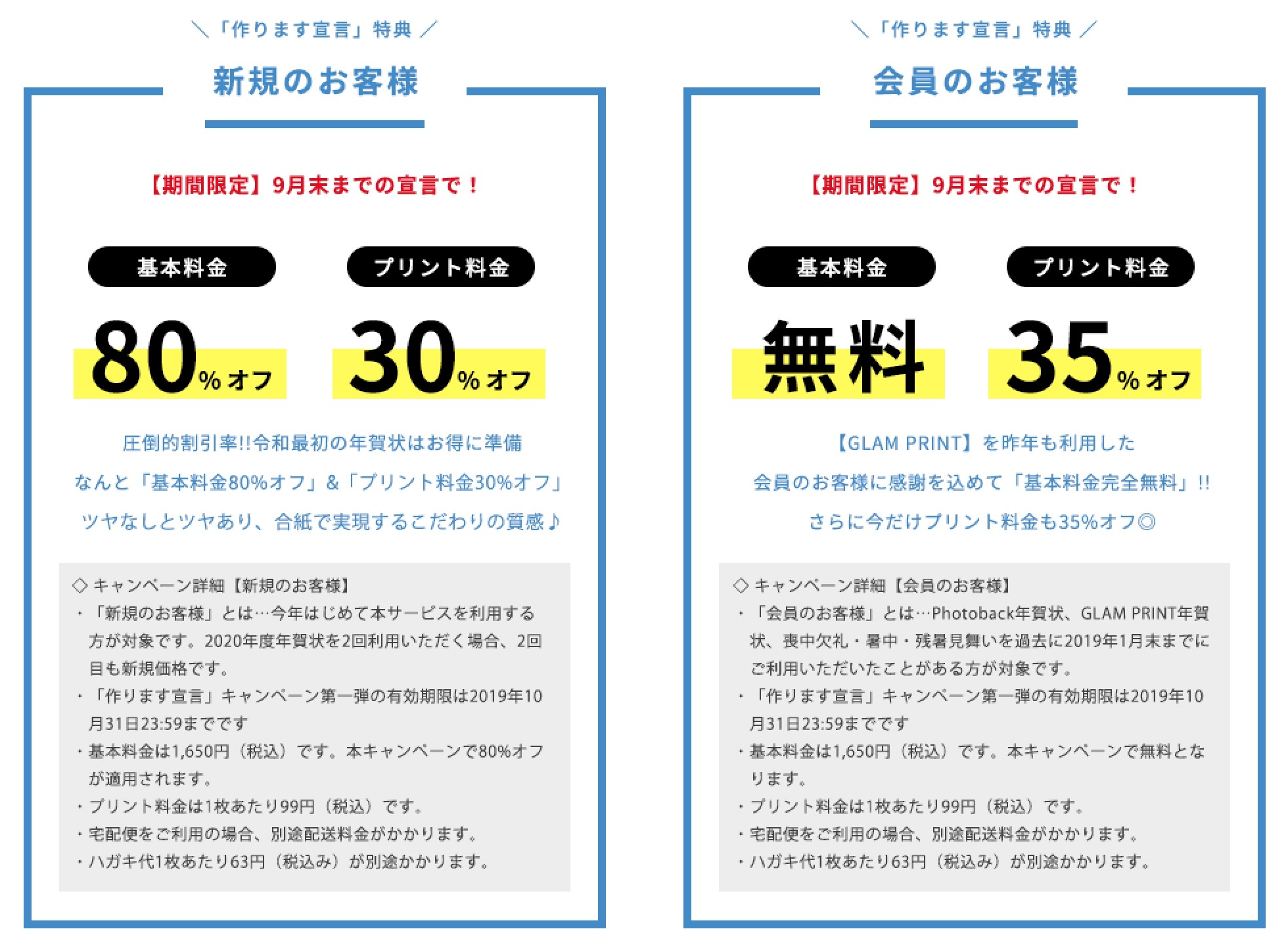 『超先得！「作ります」宣言キャンペーン』概要