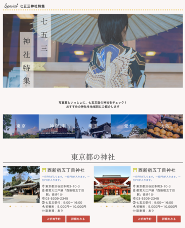 七五三神社特集画像2