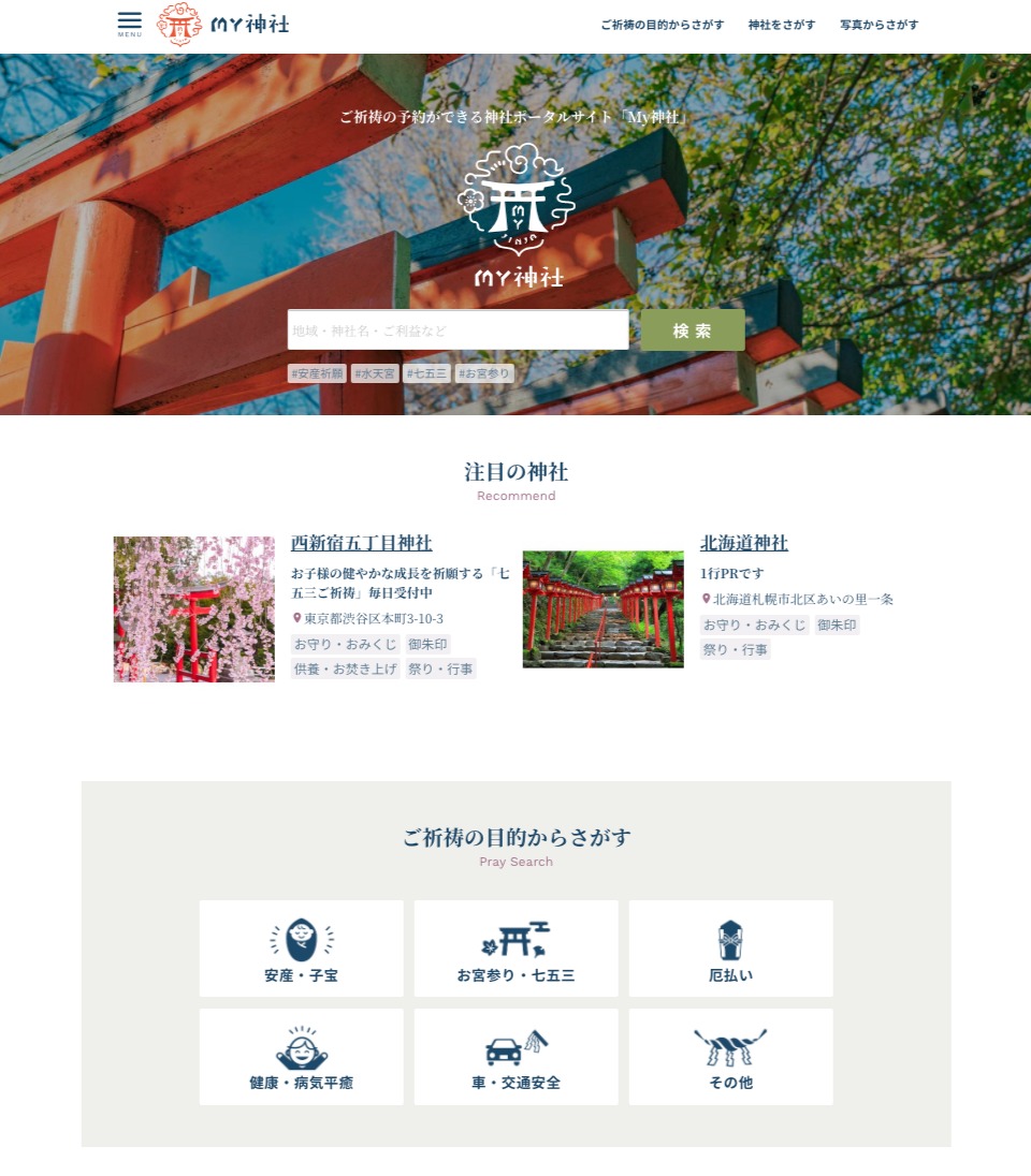 My神社トップページ