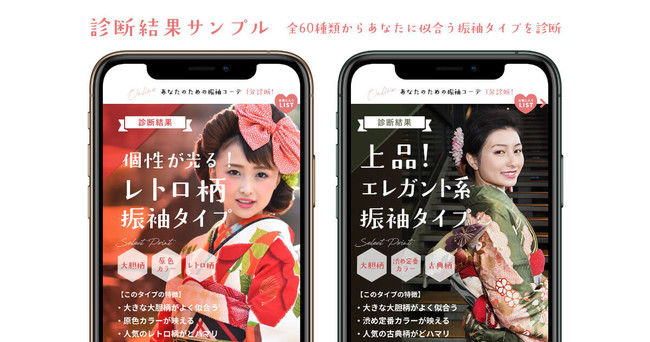 オンライン振袖コーデ診断結果サンプル